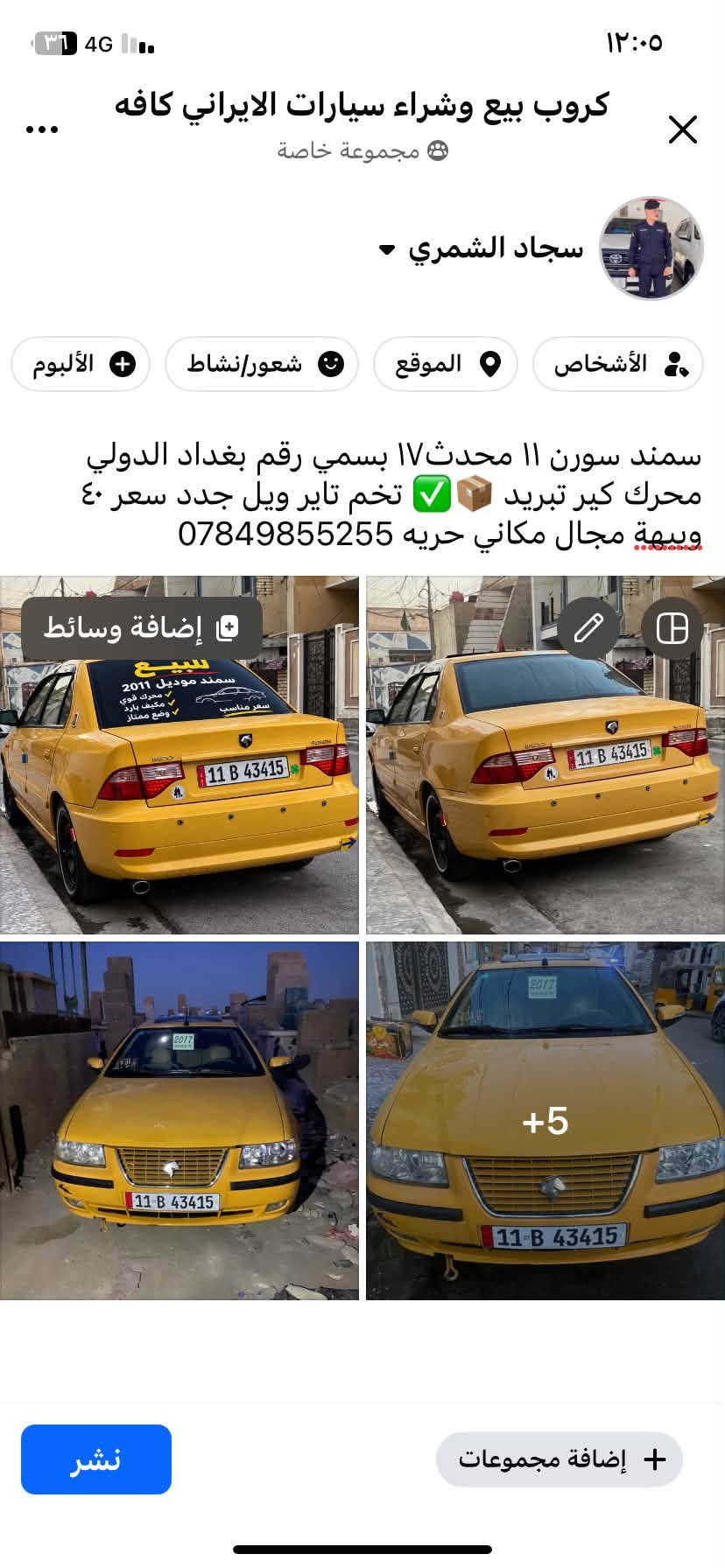 سمند سورن • ٢٠١١ • رقم بغداد