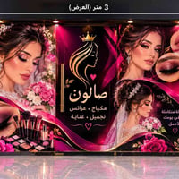 صالون • مفتوح يومياً ١٠ص-١٠م • حي الامام