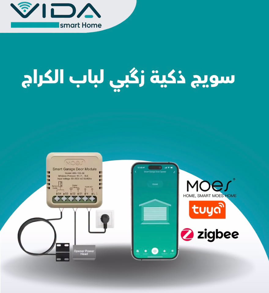 المستقبل ما ينتظر… وصل. ⚡️

وصلت تشكيلة جديدة من MOES Smart
لتدخل الـSmart Home إلى تفاصيل حياتك اليومية.

💡 تحكم أذكى بالإضاءة
📱 تحكم من هاتفك
🏠 سيناريوهات تناسب أسلوب حياتك
⚡️ حلول ذكية للبيت والمشروع

مو مجرد سويج…
منظومة تخلي بيتك يتفاعل وياك.

📍 متوفرة الآن في معرضنا
بغداد العامرية كراج شرق الأوسط 
📩 راسلنا حتى نساعدك تختار الحل المناسب لبيتك أو مشروعك.
📞***********

MOES Smart | Smart Living, Simplified.

نص مكتوب في الصور:
- VIDA smart Home سويج ذكية وايفاي خط ١ - خط ٢ - خط ٣ - خط ٤ Moes HOME, SMART MOES HOME tuya Wi Fi Moes Mini Smart vitch Module Size: 40x40x18mm Moes Smart Switch Module WI-FI 1 Gang Model: WM-104-M Input Voltage: 90~250V AC 50/60Hz Maximum Current: Total 10A S1 L L N
- ViDA smart Home سويج ذكية زگبي ١ خط- ٢ خط- ٣ خط- ٤ خط Moes HOME, SMART MOES HOME tuya zigbee
- VIDA smart Home سويج بلاك ذكية زگبي MOES HOME, SMART MOES HOME tuya zigbee
- VIDA smart Home سويج ذكية زكبي لباب الكراج MOES HOME, SMART MOES HOME tuya zigbee
- ViDA smart home جوزة ذكي ٦٣ امبير واي فاي POWER MONITORING MOES HOME, SMART MOES HOME tuya Wi Fi