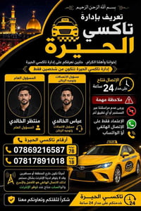 تاكسي الحيرة • ٢٤ ساعة • اتصال واتساب