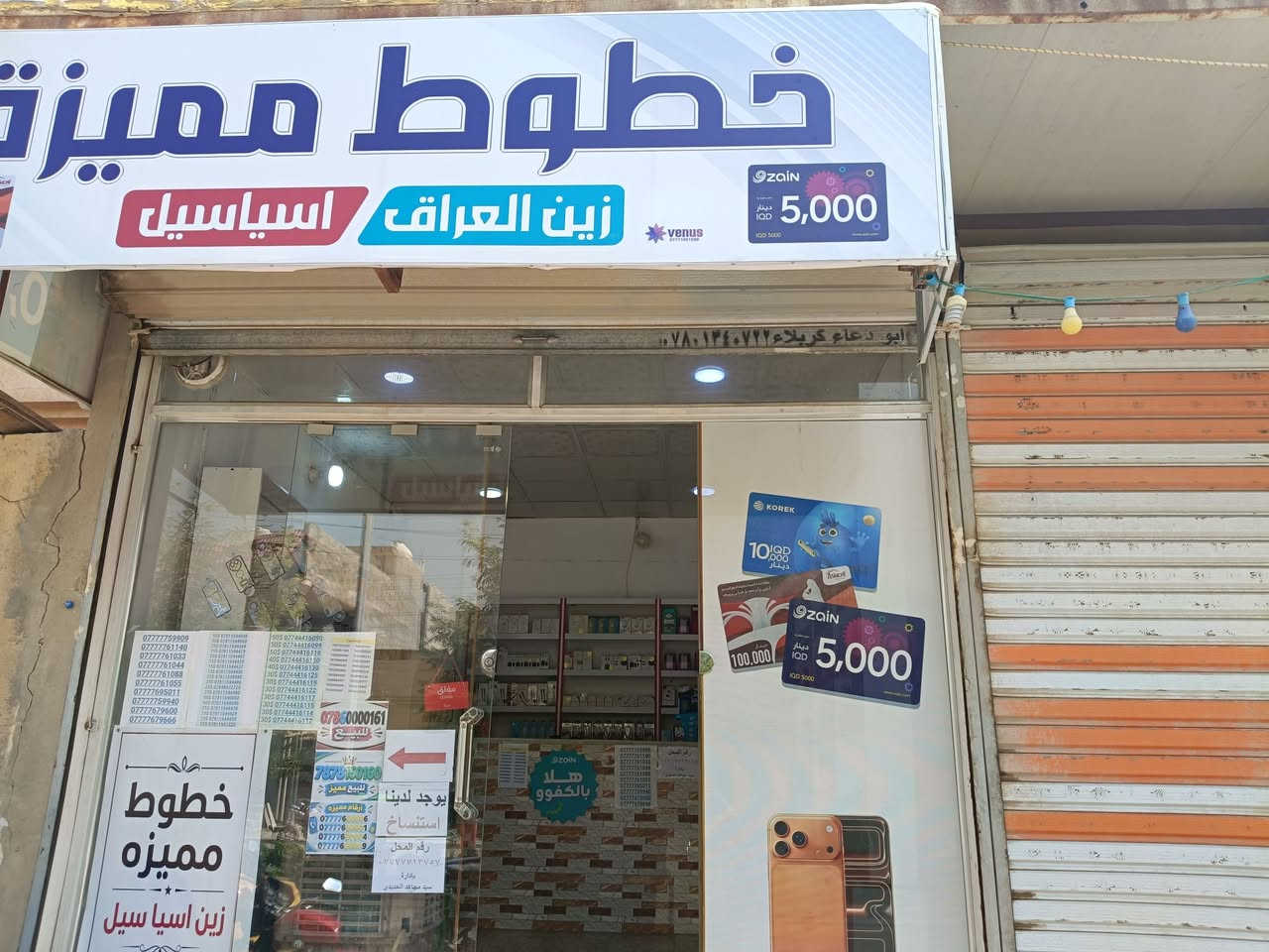 نت بلاش • كربلاء حي السلام • مكتب مجاهد الحديدي