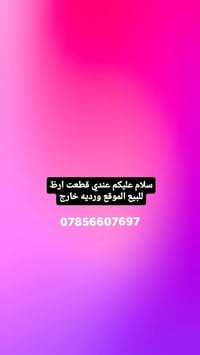 ورديه خارج • قطعة أرض • للبيع