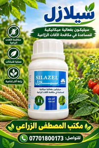 سيلازل • مكافحة الآفات • كركوك