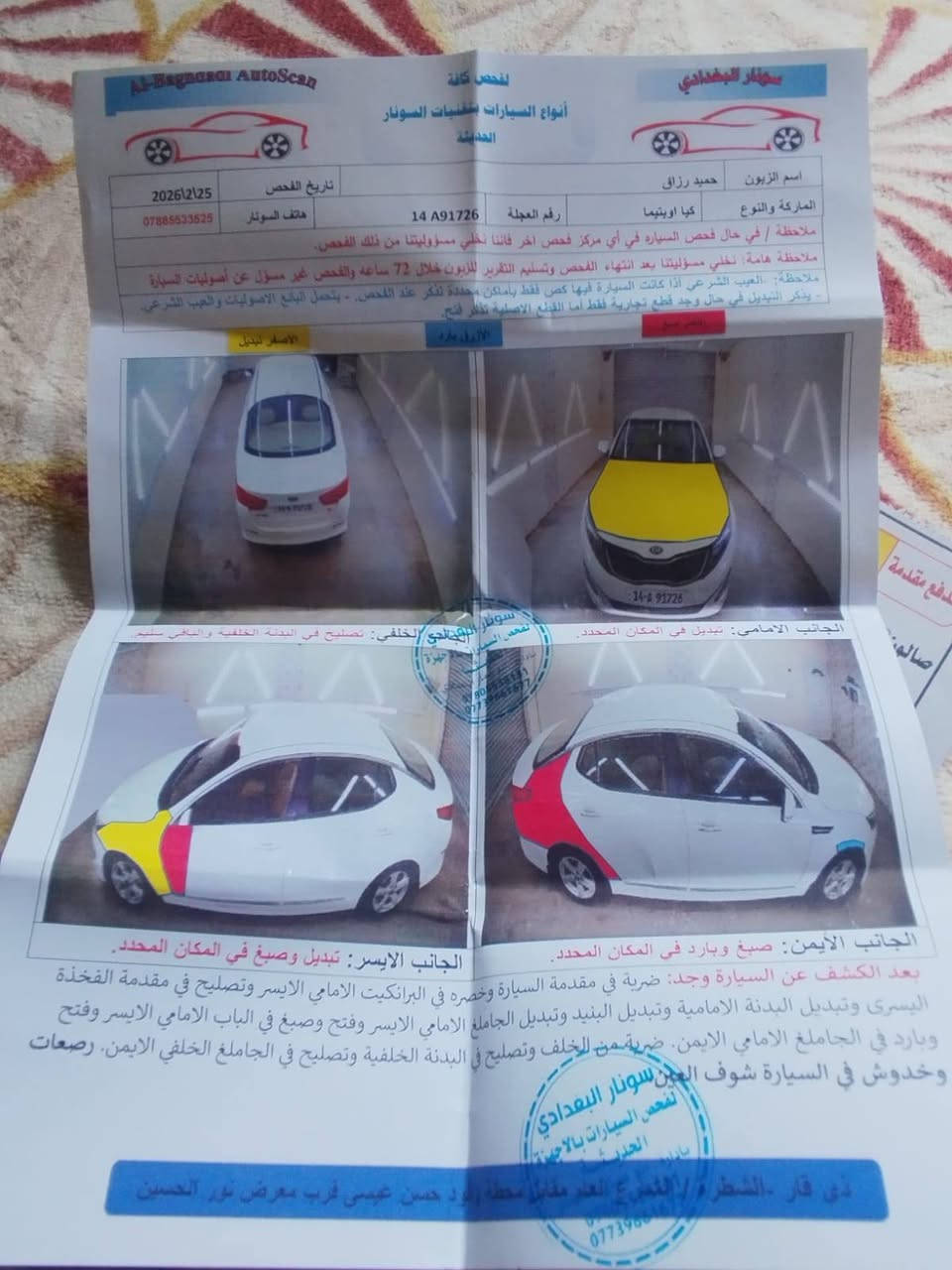 سلام عليكم كيا اوبتيما موديل 16 محرك  2400 وارد أمريكي ضرر موجود كتاب الفحص سيار تحكم ستيرن مري شفط تبريد خير من الله  مكينه كير شرط بسمي رقم دولي سعر 110 مكاني ناصريه قضاء الغراف تواصل على الرقم أو واتساب ***********
