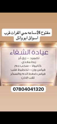 ذهاب للمريض • مفتوح 24 ساعه • تضميد