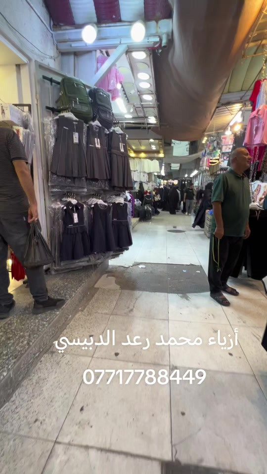 أحدث موديلات وانسب الأسعار أزياء محمد رعد الدبيسي *********** #العمارة_ولايتي_وفتخر_بيه #مدرسي #ميسان #عماره #عماره 
