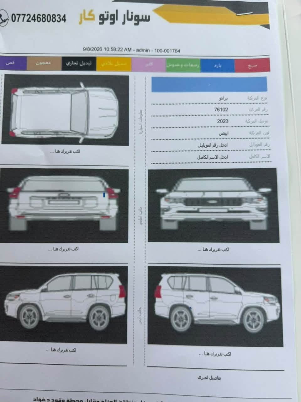 برادو2023مواصفات T.Xs  بأسمي  رقم اربيل 
كويتي دبل تانكي 6سلندر 4000
ماشية 50 الف حقيقي 
مواصفات 
بصمة
فتحه
اشاير مري
كراسي كهرباء
شاشه كبيره
فور ويل
كاميره 
كراسي جلد 
بصمات عدد 2
تحكمات فول استيرن 
ثلاجه 

سيارة كفالة عامة بدون اي نقص جاهزة 

العنوان ديالئ  / بعقوبه  
*********** 📞
