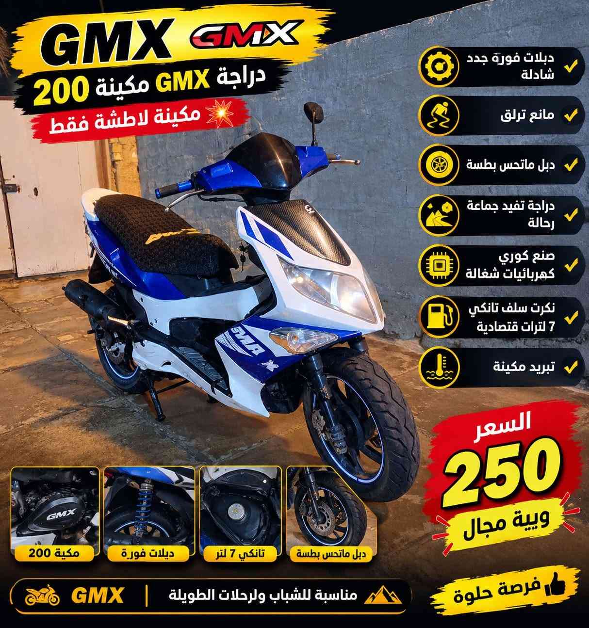 عنواني بغداد جسر ديالة 💥
رقم ***********💫

نص مكتوب في الصور:
- GMX GMX دراجة GMX مكينة 200 مكينة لاطشة فقط دبلات فورة جدد شادلة مانع ترلق دبل ماتحس بطسة دراجة تفيد جماعة رحالة صنع كوري كهربائيات شغالة نكرت سلف تانكي 7 لترات اقتصادية تبريد مكينة السعر 250 ويبة مجال فرصة حلوة مكينة 200 ديلات فورة تانكي 7 لتر دبل ماتحس بطسة مناسبة للشباب ولرحلات الطويلة GMX