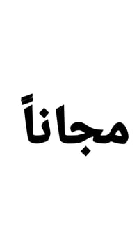 مجاناً • عيادات جامعة كربلاء • الإثنين والأربعاء