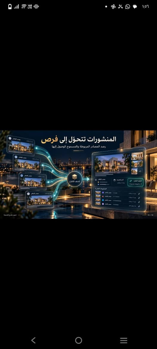 الرادار العقاري • مساعد آلي • تنظيم المكتب