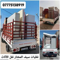 نقل أثاث • بسماية بغداد • نجار