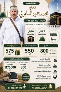 محمد حمود السامرائي • موافقة ادمن • سياحة وسفر