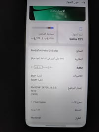 ريلمي سي ٧٥ • نضيف • غراض الشركة