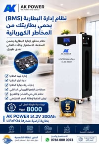 بطاريات AK POWER • ١٥kWh • ٨٠٠٠ دورة