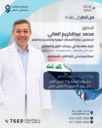مستشفى السفير • استشاري مسالك • ٩-١٥ تشرين