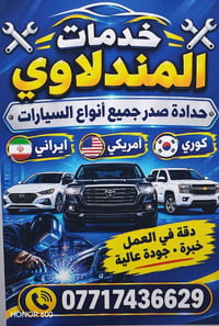 حداد سيارات • فتح صدر • جيب لاريدو