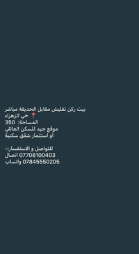 حي الزهراء • ٣٥٠م • بيت ركن