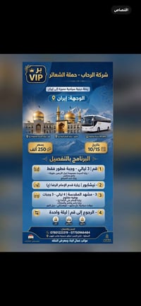 رحلة دينية • مشهد • قم