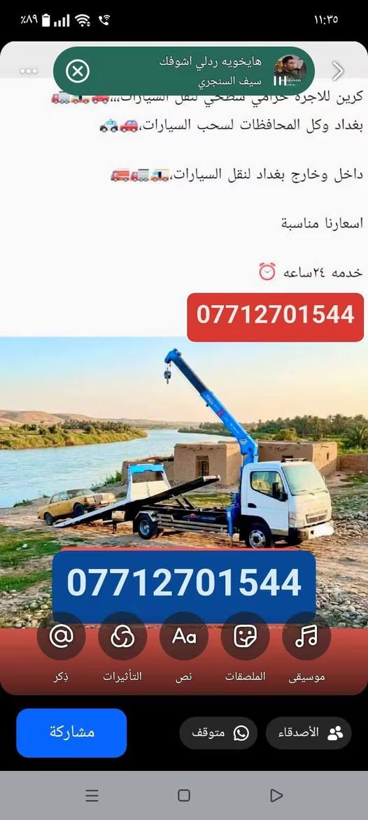 كرين للاجره • سحب سيارات • خدمه ٢٤ ساعه