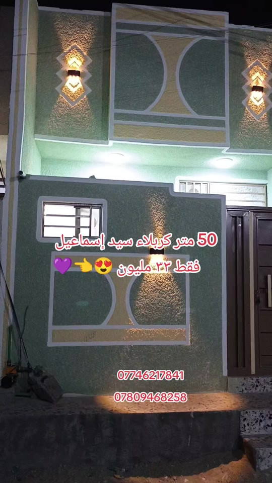 كربلاء سيد إسماعيل • ٥٠م • أرض