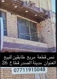 لا توجد تفاصيل  نص مكتوب في الصور: - نص قطعة مربع طابقين للبيع العنوان...