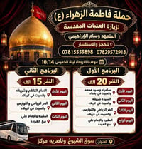 حملة فاطمة الزهراء • زيارة العتبات • سوق الشيوخ