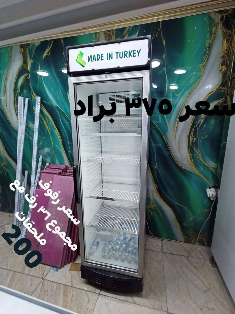سلام عليكم غراض اسواق للبيع مكاني بنوك بغداد رقم ***********

نص مكتوب في الصور:
- سعر 950
- سعر ٢٦٠
- سعر ٣٧٥ براد سعر رفوف مجموع ٣٦ رف مع ملحقات 200
- سعر ٤٠٠