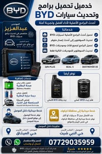 برامج BYD • حالة البطارية • الموصل