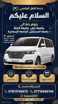 نقل جامعي • ستاركس 2021 • تدفئة وتبريد