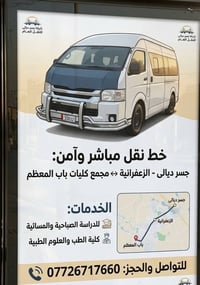لا توجد تفاصيل  نص مكتوب في الصور: - شركة جسر ديالى للنقل العام خط نقل...
