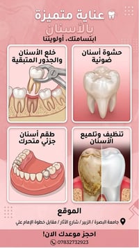 عناية أسنان • حشوة ضوئية • جامعة البصرة