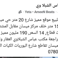 حي ميسان • دار قديم • ١٥٠م