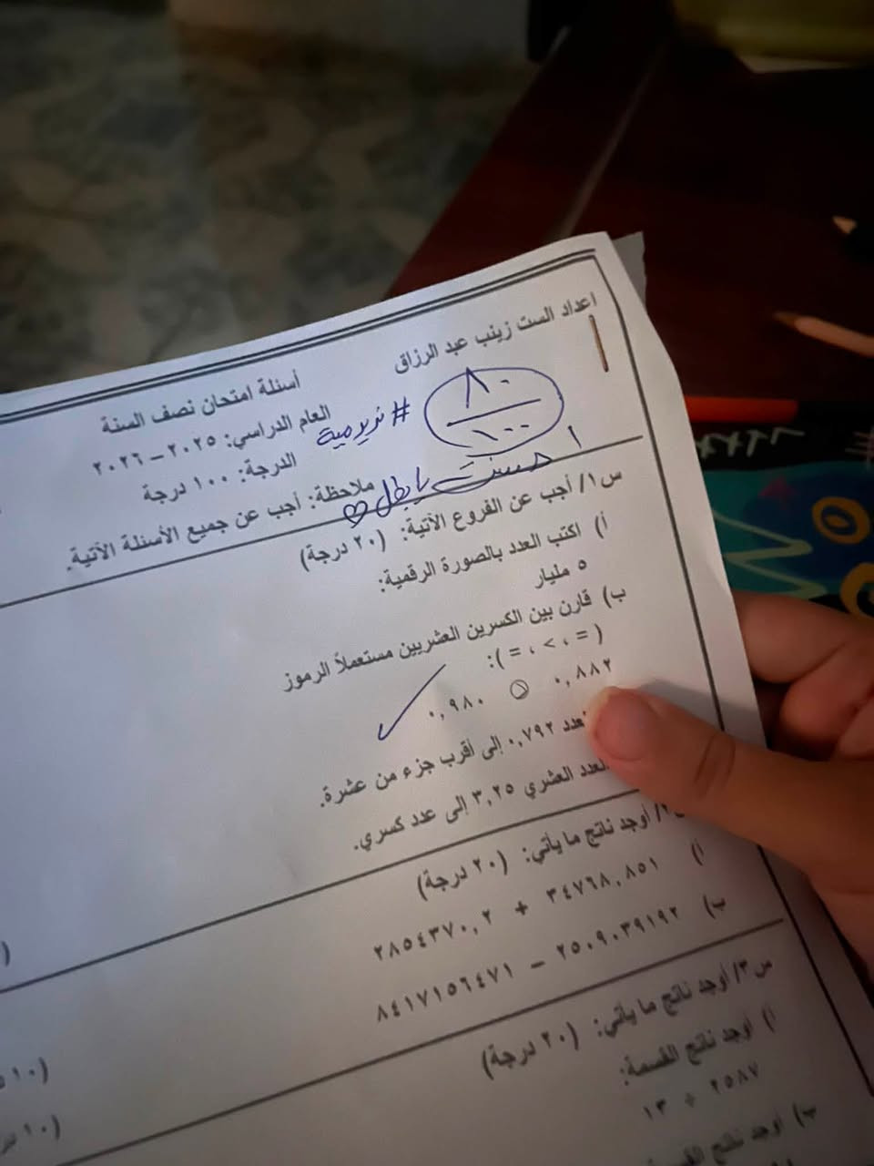 📚✨ إعلان دورة الرياضيات للمرحلة الابتدائية ✨📚

لطلاب المرحلة الابتدائية 🌟
دورة خاصة لمادة الرياضيات بأسعار مناسبة للجميع 💙

👩🏻‍🏫 تدريس: الست زينب عبد الرزاق

🔹 شرح مبسط وواضح للمادة
🔹 تقوية الأساسيات
🔹 حل التمارين والواجبات
🔹 متابعة مستمرة للطالب
🔹 الاستعداد للاختبارات والامتحانات

📍 العنوان: بغداد – حي القاهرة – سوق علي النعمة
مقابل مدرسة حاتم الطائي
🏫 معهد رؤيا التعليمي

💰 بأسعار مناسبة للجميع

📞 للاستفسار والحجز:
***********

🌟 خطوتك الأولى نحو التفوق تبدأ من الرياضيات! 🌟
الصور نماذج من طلاب الدورة الصيفية بعد اكمال ماده نصف السنة ( خمس فصول الاولى)
