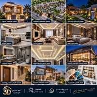 تصميم 3D • واجهات وديكور • للمقاولين