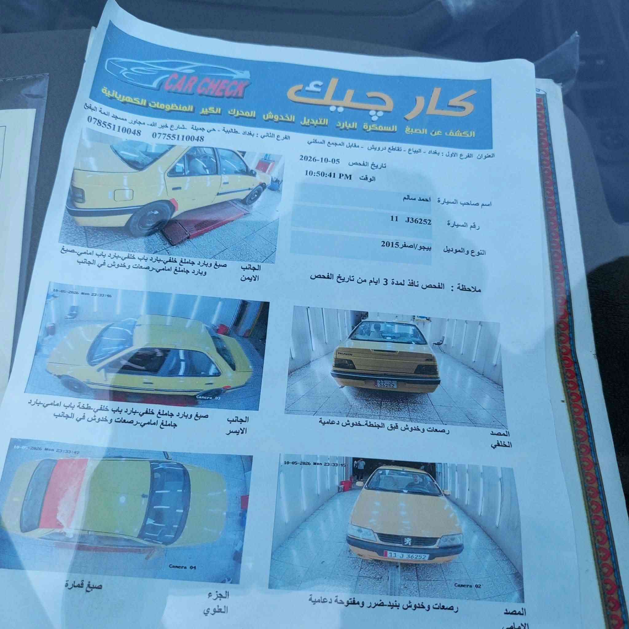 بيجو لميس • ٢٠١٥ • كفاله عامه