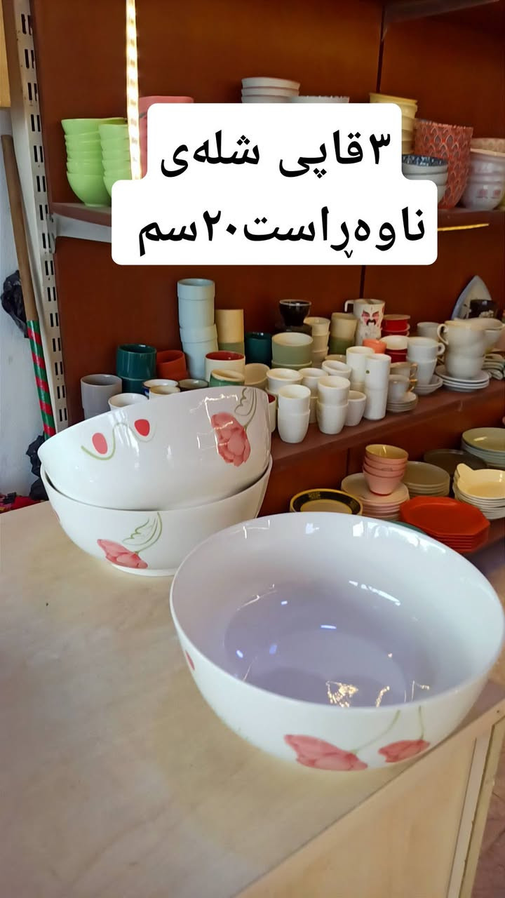 شوشەواتی ئارش • قەزای ڕزگاری • توصيل العراق