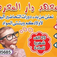 دورات الدور الثاني • رياضيات فيزياء • حي المعلمين