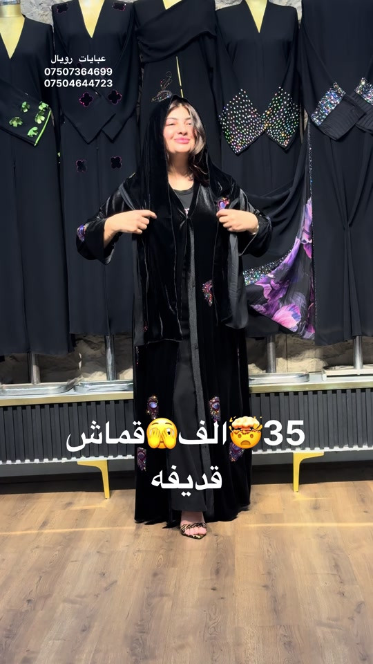 عبايات رويال • قماش قديفه