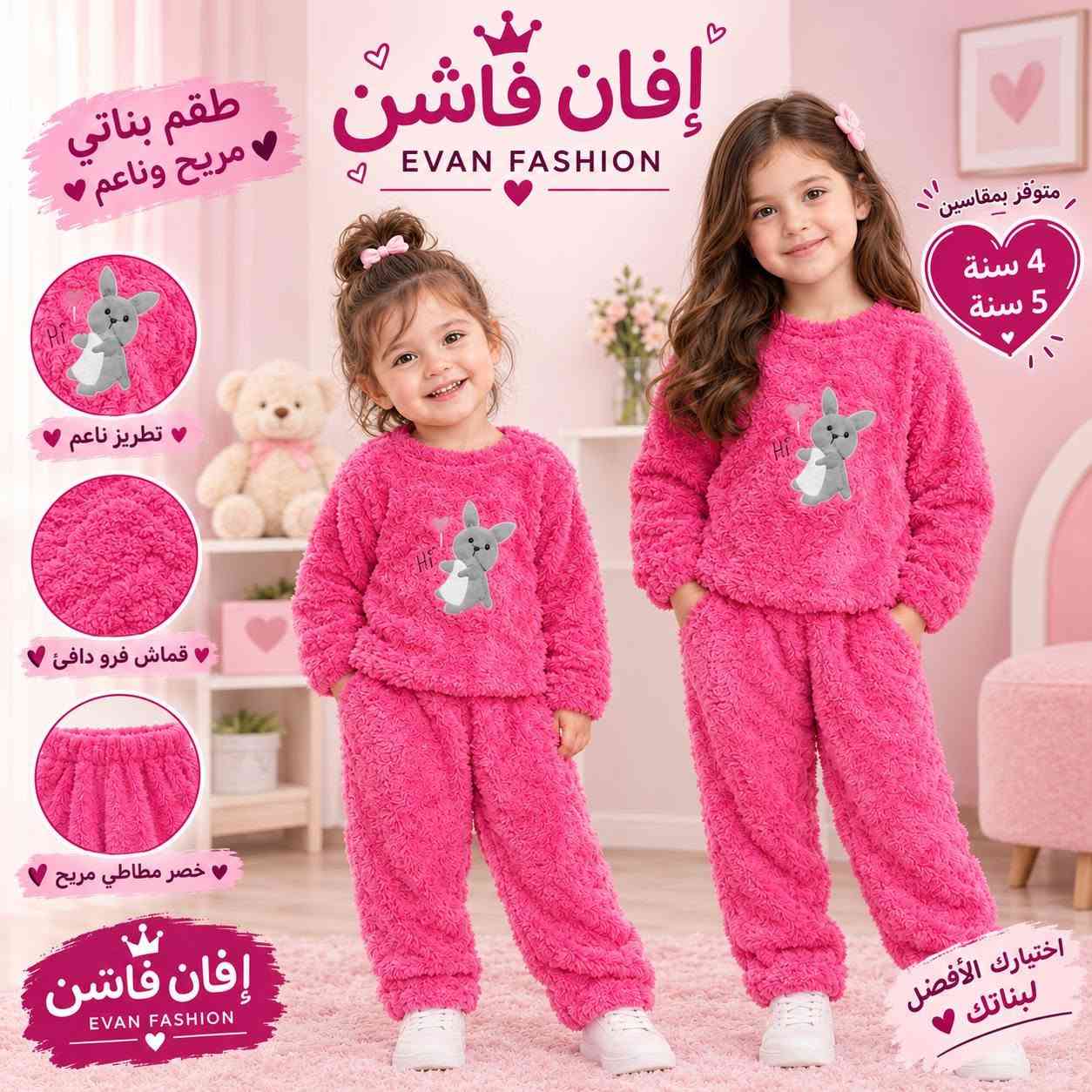 فرو أطفال • ٢-٦ سنوات • إيفان فاشن