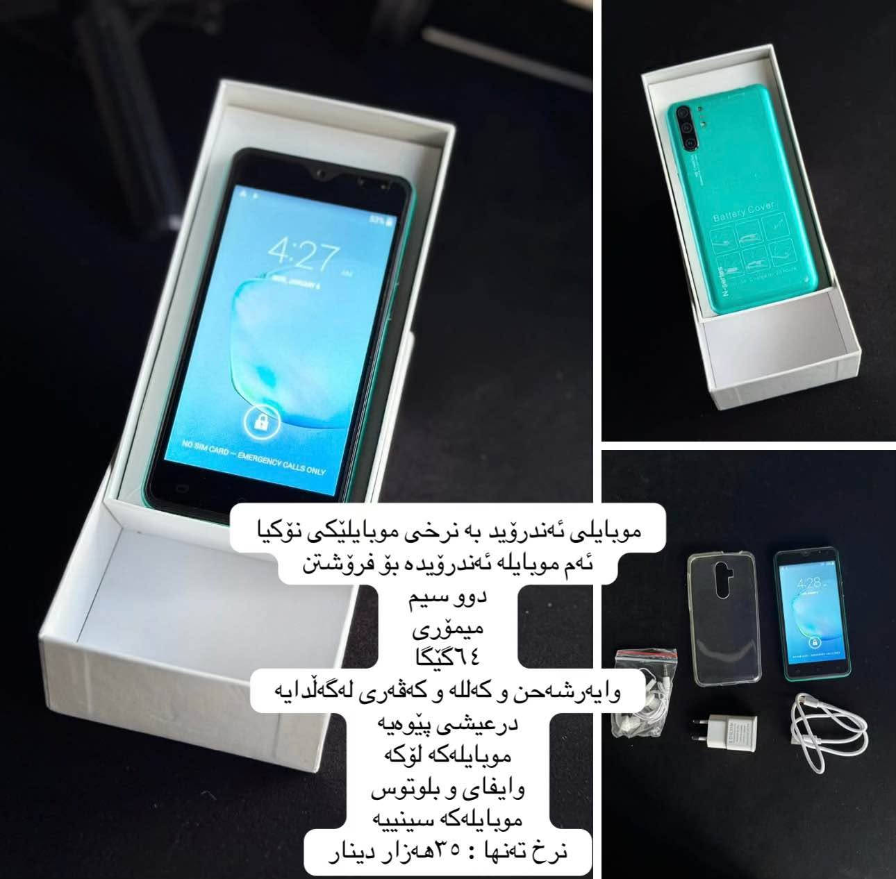 📥 بۆ داواکردن و کڕین، نامە بنێرن بۆ وەتسئەپ یان سەردانی دووکان بکەن ، گەیاندنیش بۆ هەموو شارەکان بەردەستە.

ژمارەی تەلەفون + وەتسئەپ:

***********

ناونیشان:هەڵەبجەی شەهید پشت قوتابخانەی بورهان حلبجة, السليمانية
