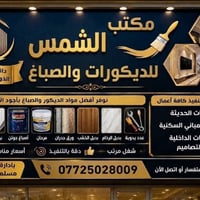 مكتب الشمس • ديكورات • اصباغ خارجية