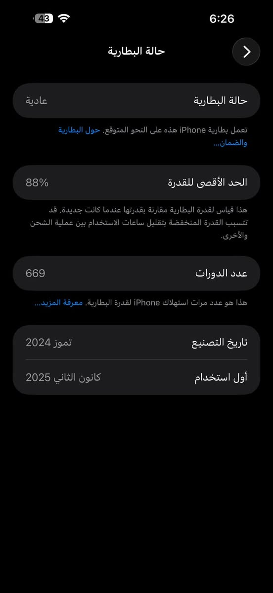 آيفون ١٥ برو ماكس • ٢٥٦ • بطارية ٨٨٪
