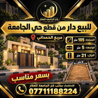 مربع الحمداني • ١٠٥م • واجهة ٥م