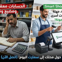 سمارت شوب • جرد مخزون • بغداد حي الجامعة