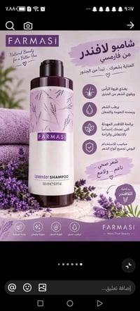 شامبو فارمسي • لافندر • ترطيب عميق