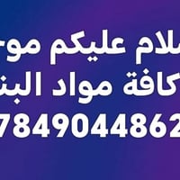 كافة مواد البناء • موجود • خدمات بناء