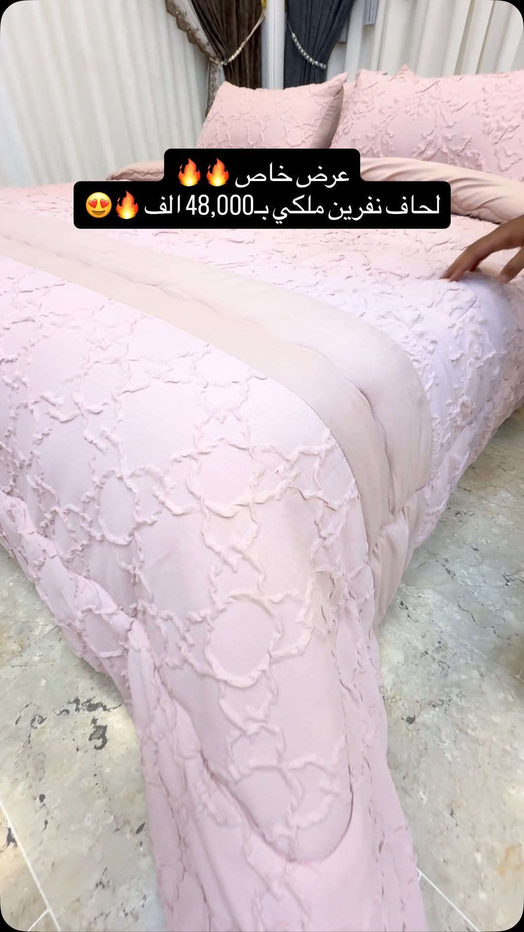 عرض ناري 🔥
موديل نفرين مرتب ملكي قطني 🔥🔥🔥
#لحاف_نفرين_6قطع_قطني_ملكي_😴🤍 

#السعر : 48 الف فقط 💣🔥

#القياس 
لحاف 230*250
شرشف 180*200+30سم 
2- وجه مخدة 55*80سم
2-وجه مخدة 50*70سم
♦️#الكمية_محدودة 
…………………………………………………
‏ ‎ملاحظة/ ضمان لحقوق زبائننا  التاكد من الالوان و نوع الخامه عند الاستلام  و اذا كانت مخالفة للمواصفات المعروضة من حق زبائننا الكرام رفض المنتج و عدم  استلام الطلب 🤍🌹

العنوان / بغداد-شارع فلسطين - مجاور الجامعة المستنصرية 

🚕🚕 توجد خدمة توصيل بغداد 
و جميع المحافظات 5 الاف🚕🚕

للحجز والاستفسار مراسلة صفحاتنا على الفيسبوك والانستا وايضاً على تطبيق الواتساب  او الاتصال على الارقام التالية

⬇️⬇️ 

***********
***********📲واتساب رد⁩⁩⁩
