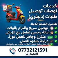 دليفري جاهز • دراجة جاهزة • توصيل سريع