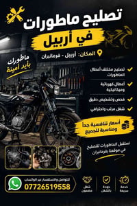 تصليح ماطورات • فرمانبران • كهربائي ميكانيكي