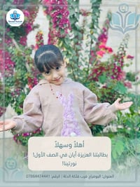 مدرسة البسمة • تسجيل ٢٠٢٦–٢٠٢٧ • الرمادي – البوفراج